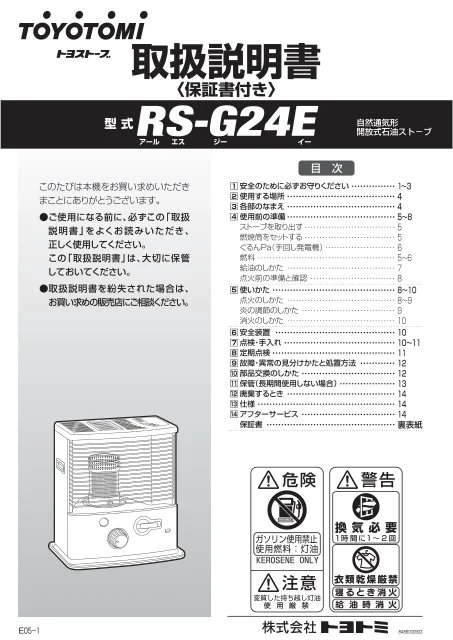 toyotomiトヨトミ RS-G24E